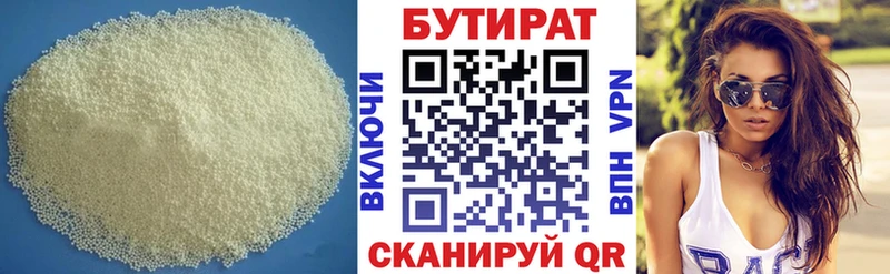 Бутират BDO 33%  Бирюсинск 